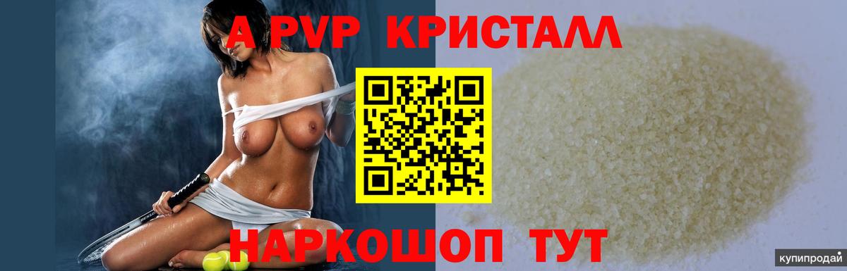 Alfa_PVP крисы CK Чебоксары