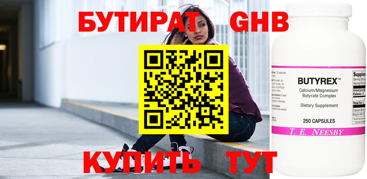 Бутират 1.4BDO  Вход с VPN  Чебоксары 