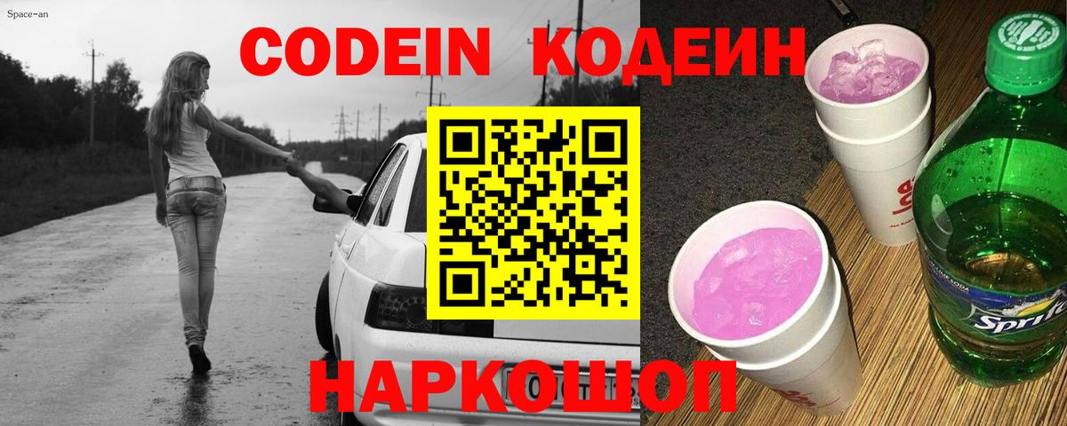 Codein напиток Lean (лин) Чебоксары