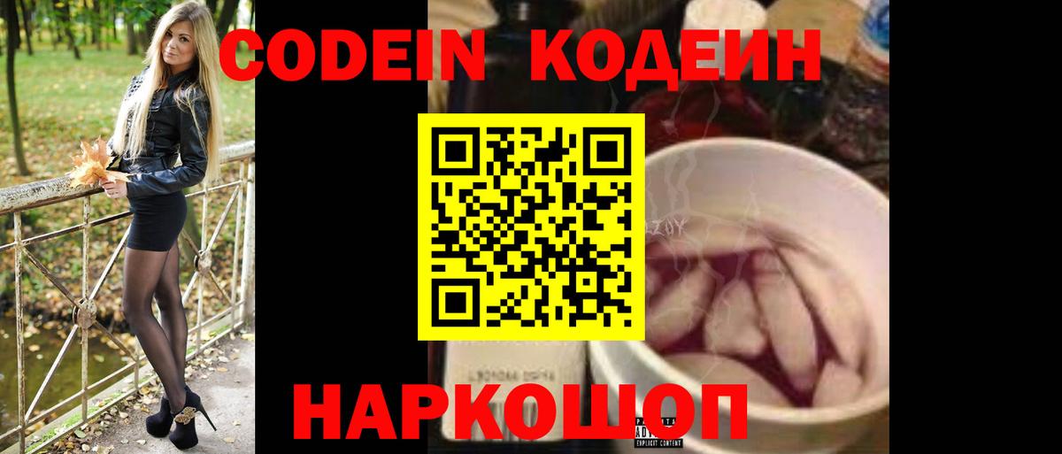 Кодеин Purple Drank  Кодеиновый сироп Lean Purple Drank  Чебоксары  Вход с VPN 
