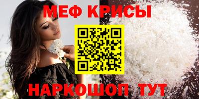 мяу мяу кристалл Нальчик