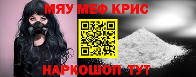 мяу мяу кристалл Нальчик