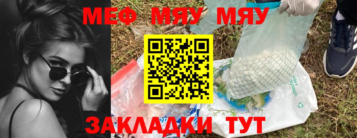 Меф мяу мяу кристаллы Чебоксары